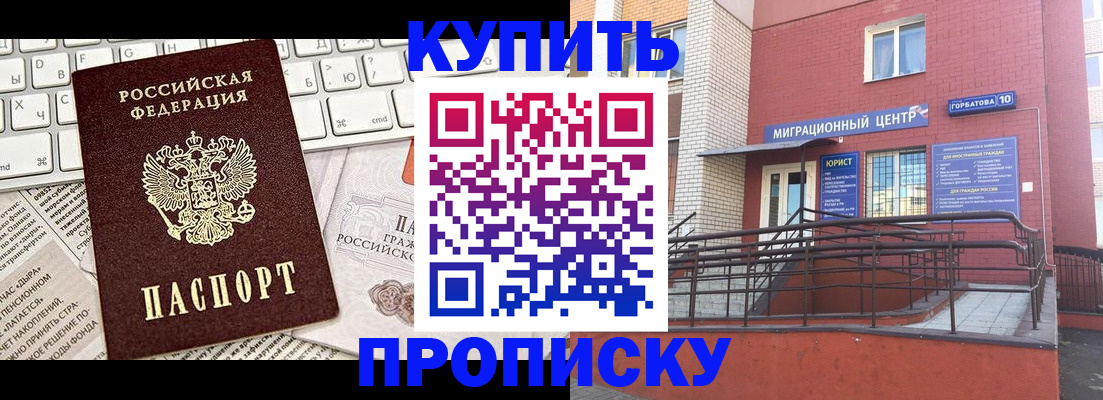прописка в Элисте