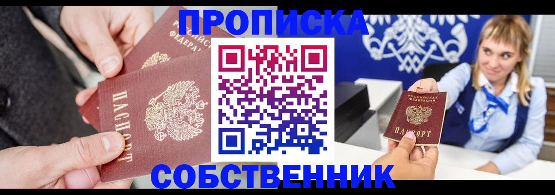 прописка законно в Элисте